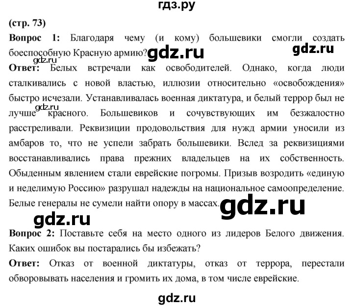 ГДЗ по истории 10 класс Волобуев История России страница - 73, Решебник