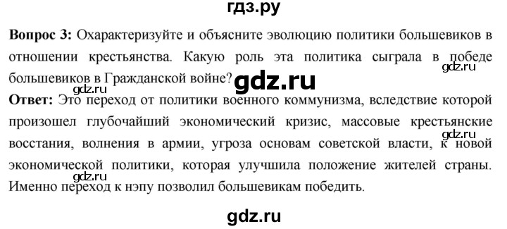 ГДЗ по истории 10 класс Волобуев История России страница - 75, Решебник