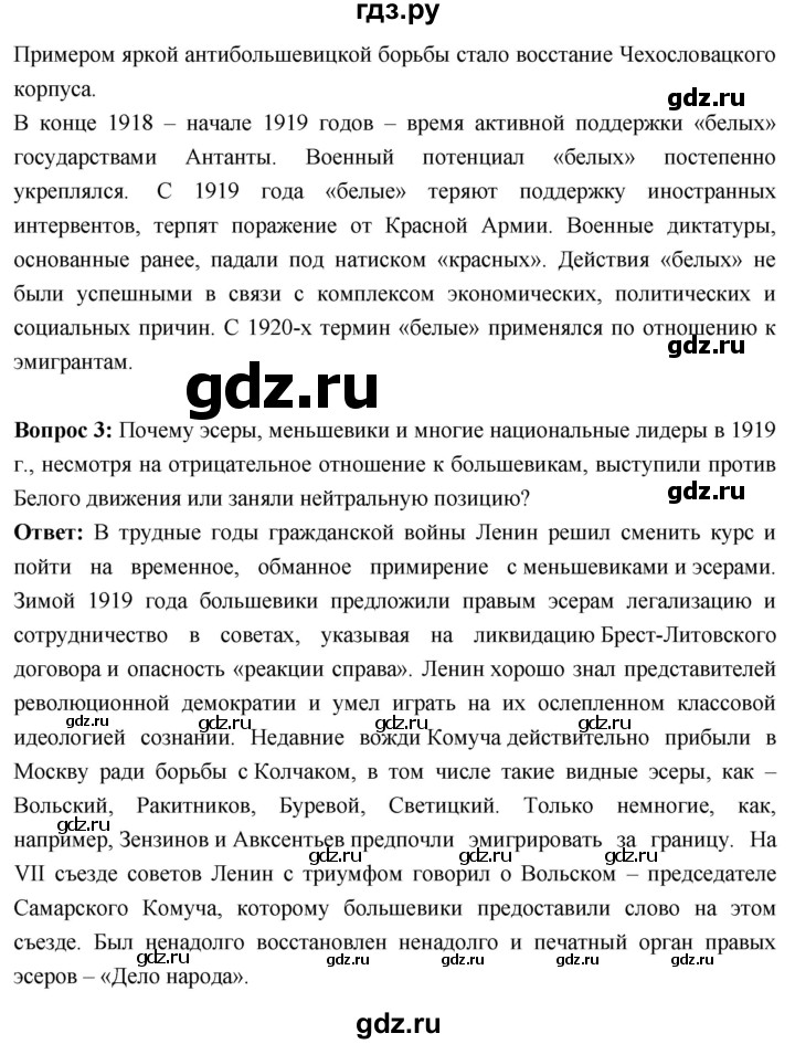 ГДЗ по истории 10 класс Волобуев История России страница - 77, Решебник