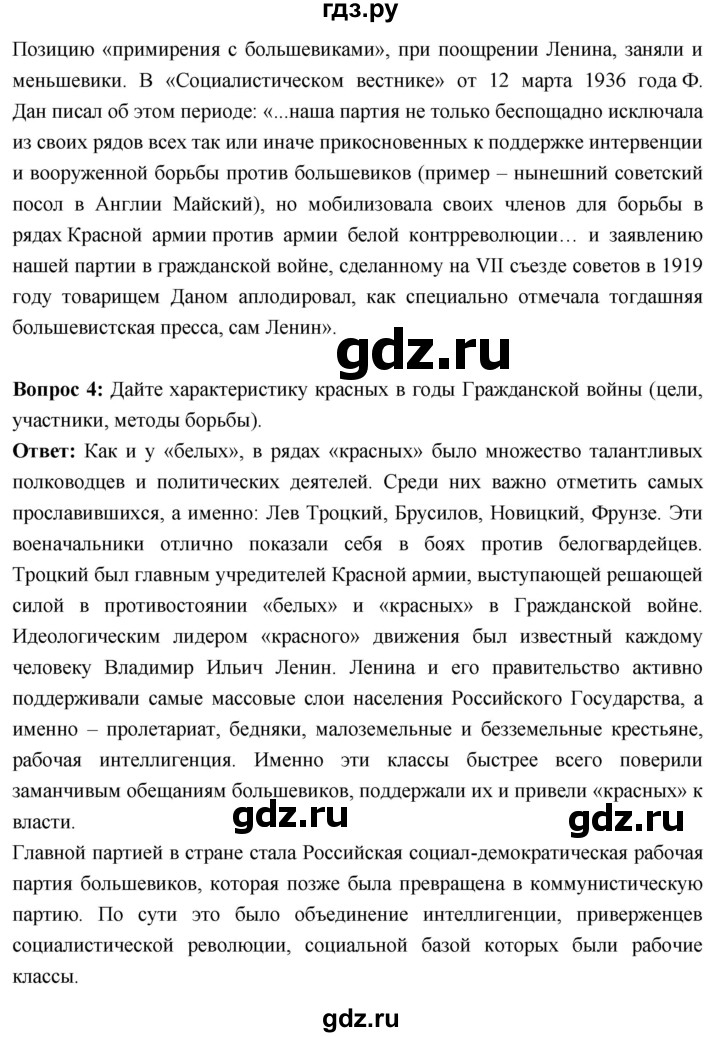 ГДЗ по истории 10 класс Волобуев История России страница - 77, Решебник