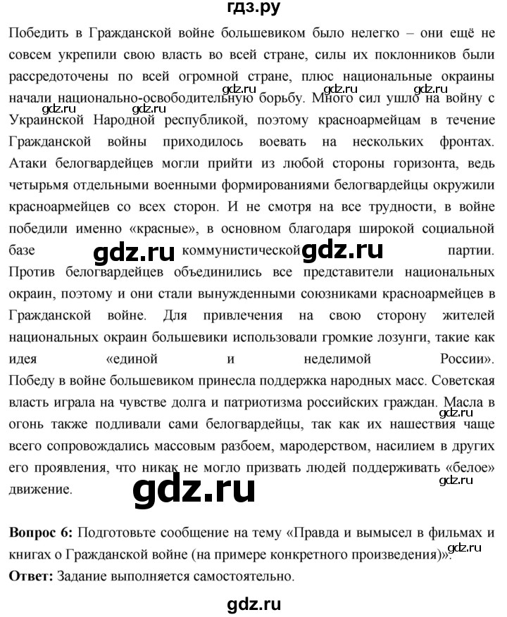 ГДЗ по истории 10 класс Волобуев История России страница - 77, Решебник