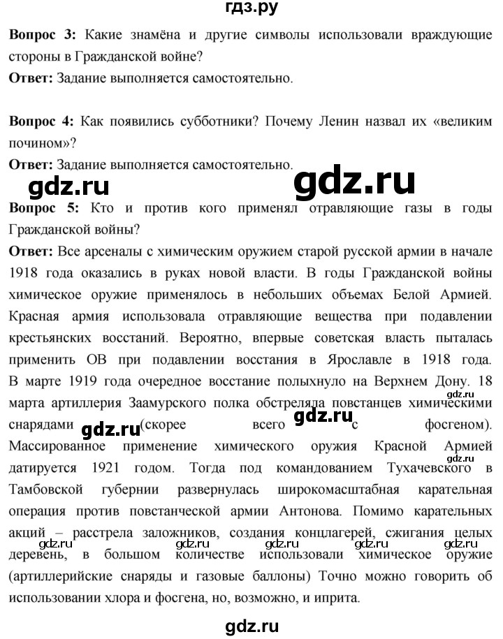 ГДЗ по истории 10 класс Волобуев История России страница - 77, Решебник