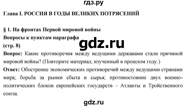 ГДЗ по истории 10 класс Волобуев История России страница - 8, Решебник