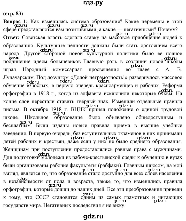 ГДЗ по истории 10 класс Волобуев История России страница - 83, Решебник