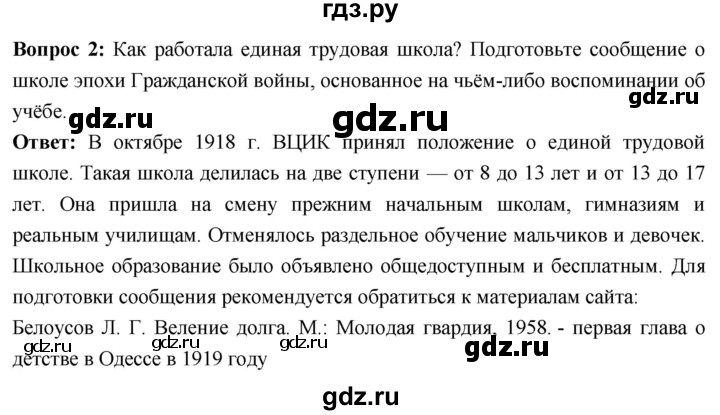 ГДЗ по истории 10 класс Волобуев История России страница - 83, Решебник