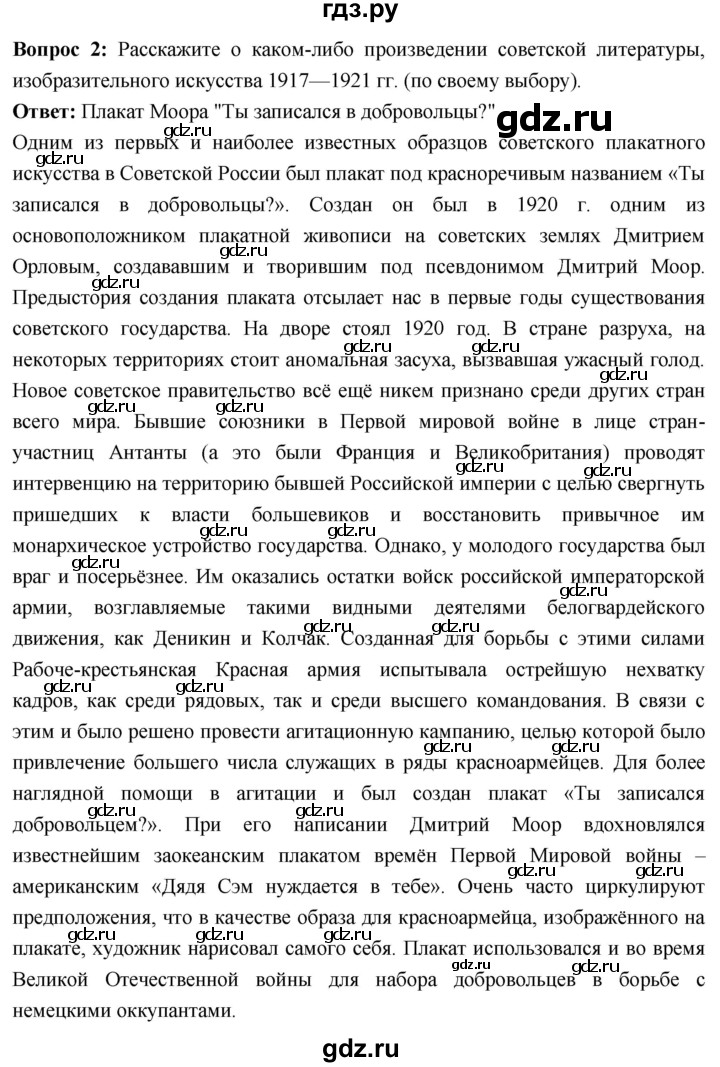 ГДЗ по истории 10 класс Волобуев История России страница - 85, Решебник
