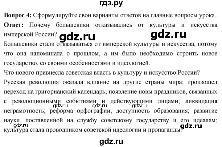 ГДЗ по истории 10 класс Волобуев История России страница - 85, Решебник