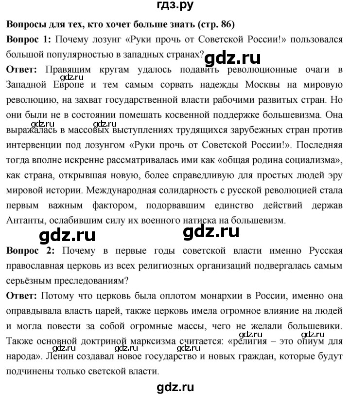 ГДЗ по истории 10 класс Волобуев История России страница - 86, Решебник
