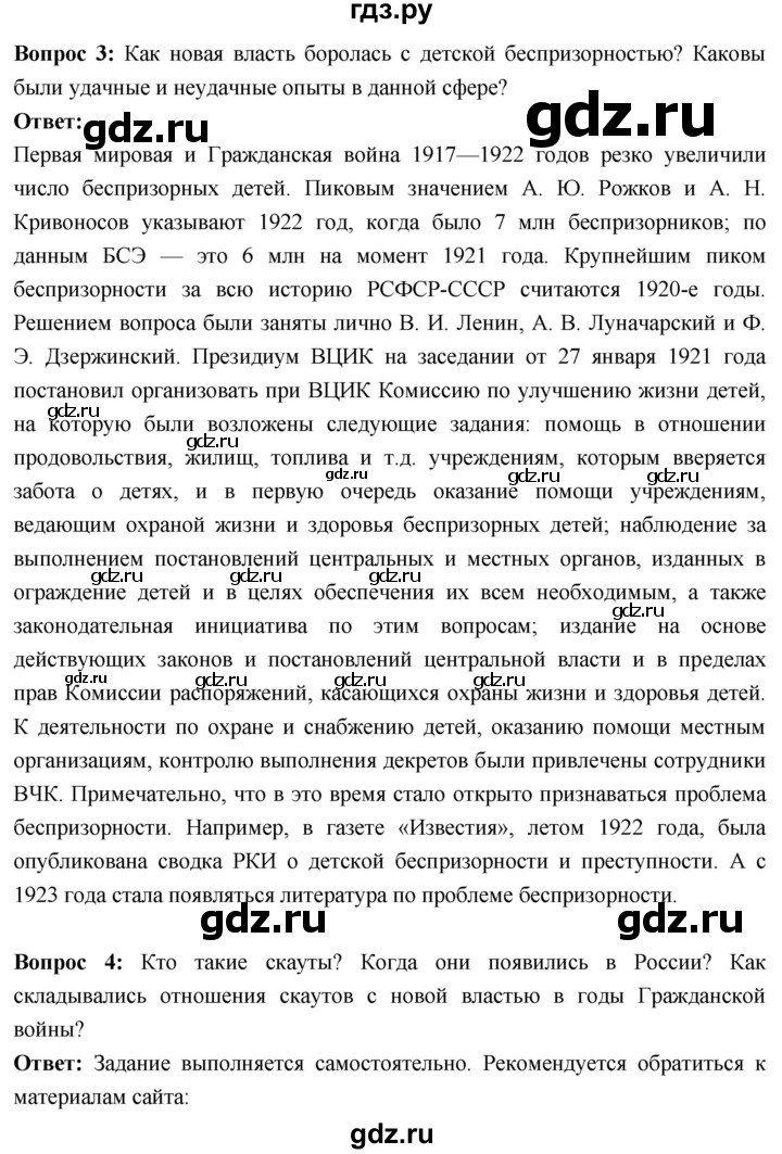 ГДЗ по истории 10 класс Волобуев История России страница - 86, Решебник