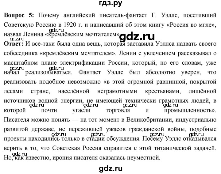 ГДЗ по истории 10 класс Волобуев История России страница - 86, Решебник
