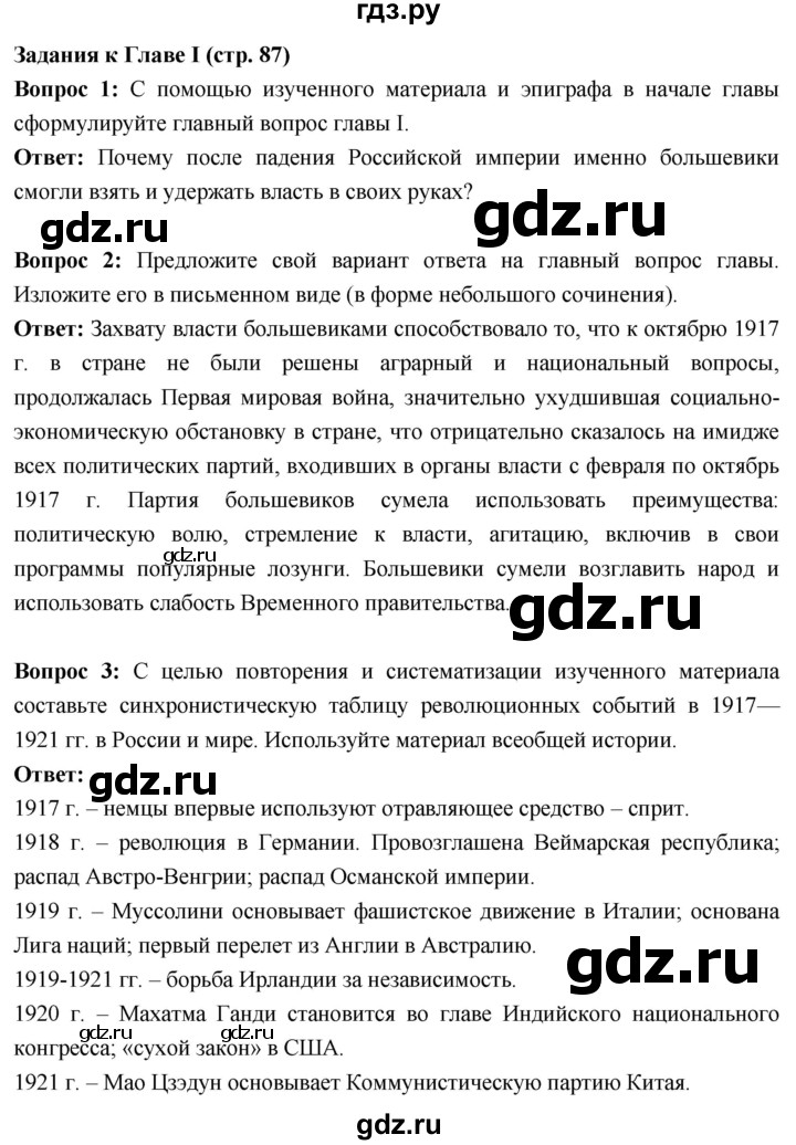 ГДЗ по истории 10 класс Волобуев История России страница - 87, Решебник
