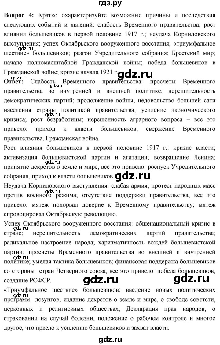 ГДЗ по истории 10 класс Волобуев История России страница - 87, Решебник