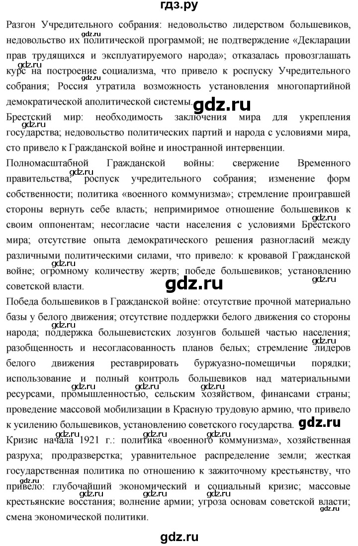 ГДЗ по истории 10 класс Волобуев История России страница - 87, Решебник