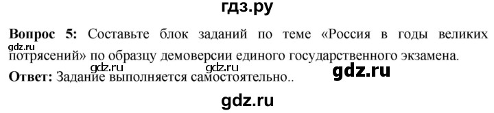 ГДЗ по истории 10 класс Волобуев История России страница - 87, Решебник