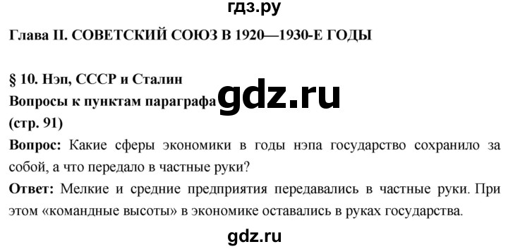 ГДЗ по истории 10 класс Волобуев История России страница - 91, Решебник