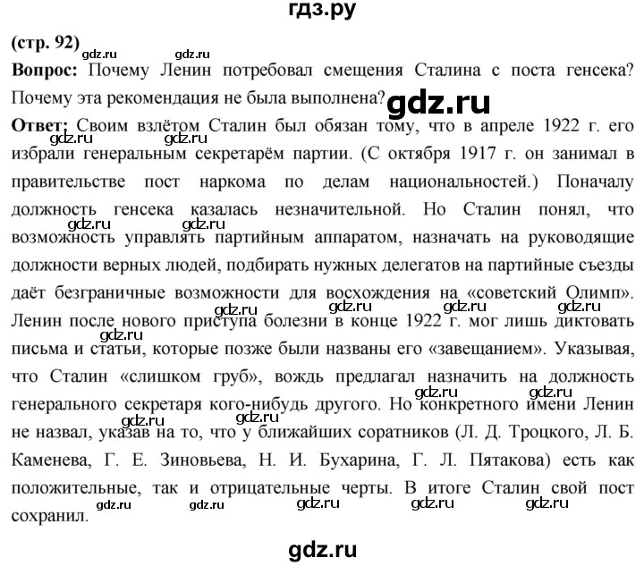 ГДЗ по истории 10 класс Волобуев История России страница - 92, Решебник