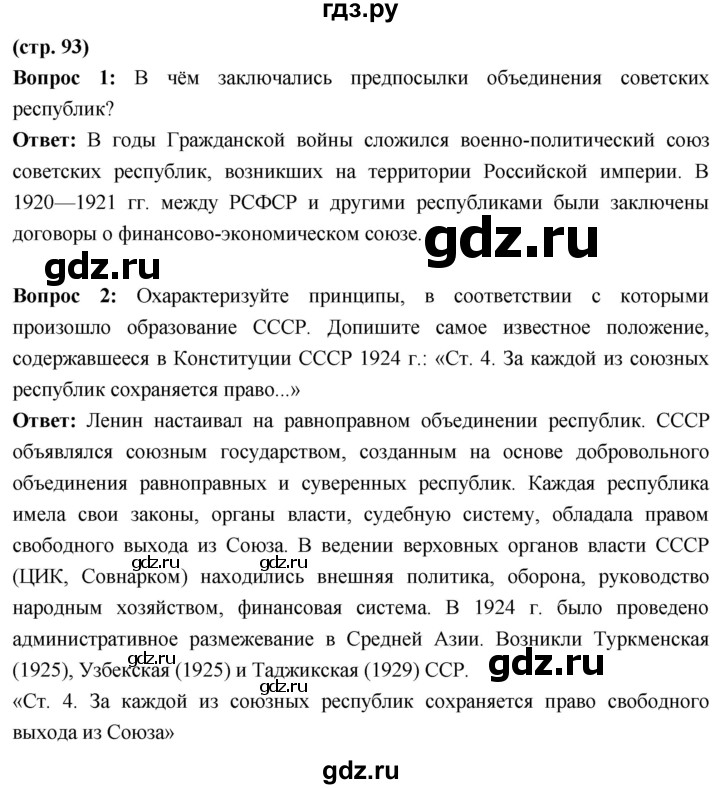 ГДЗ по истории 10 класс Волобуев История России страница - 93, Решебник