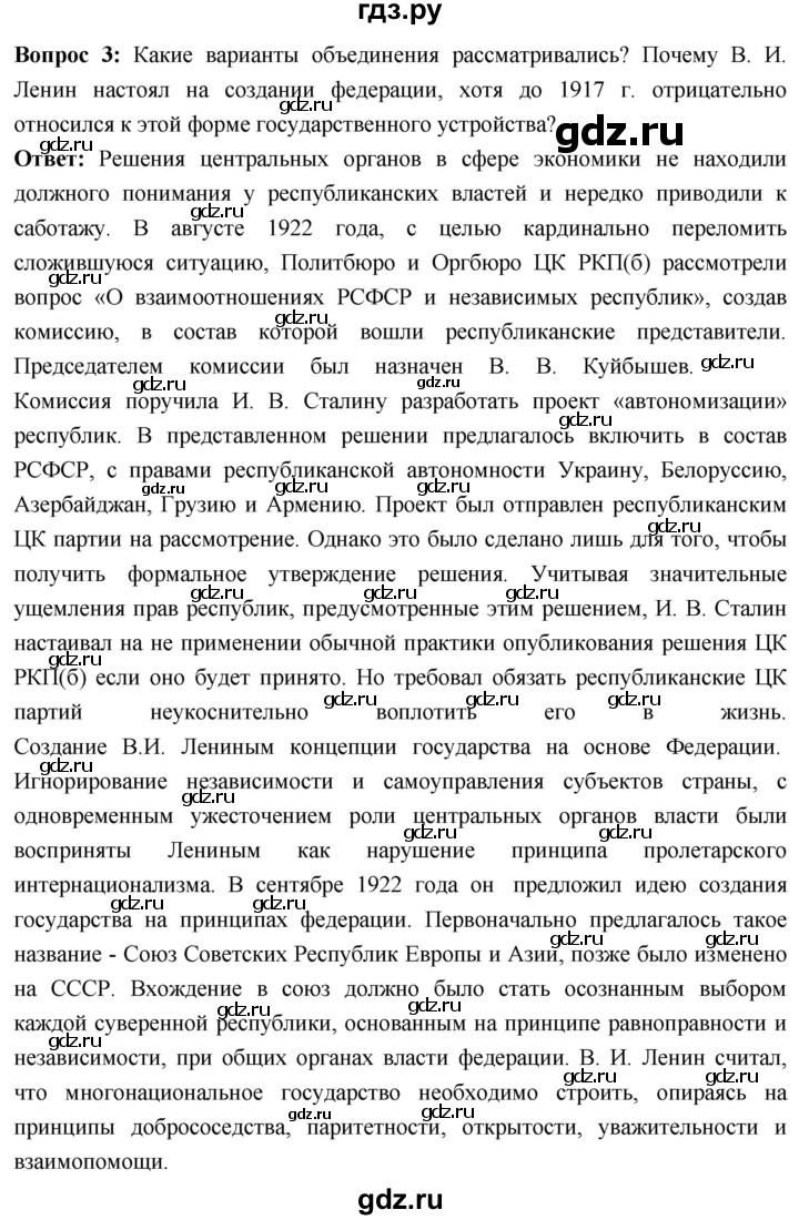 ГДЗ по истории 10 класс Волобуев История России страница - 93, Решебник