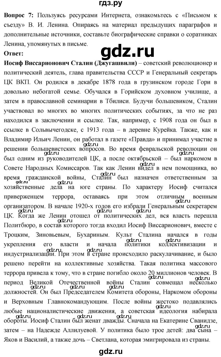 ГДЗ по истории 10 класс Волобуев История России страница - 96, Решебник