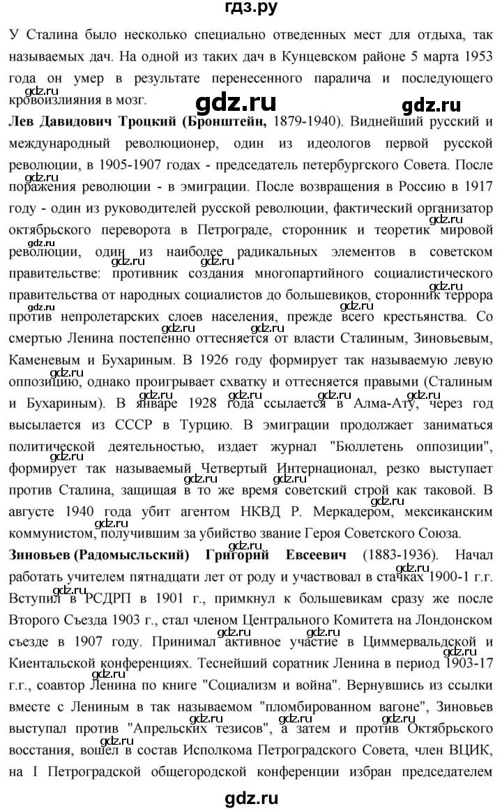 ГДЗ по истории 10 класс Волобуев История России страница - 96, Решебник