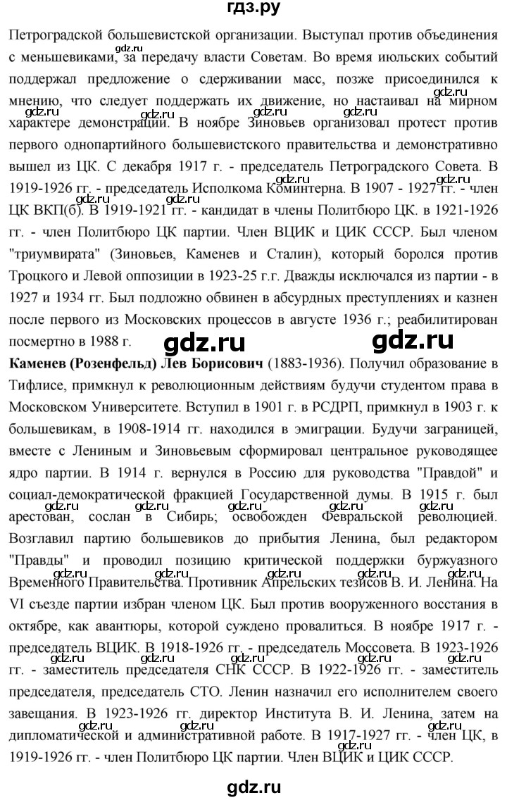 ГДЗ по истории 10 класс Волобуев История России страница - 96, Решебник