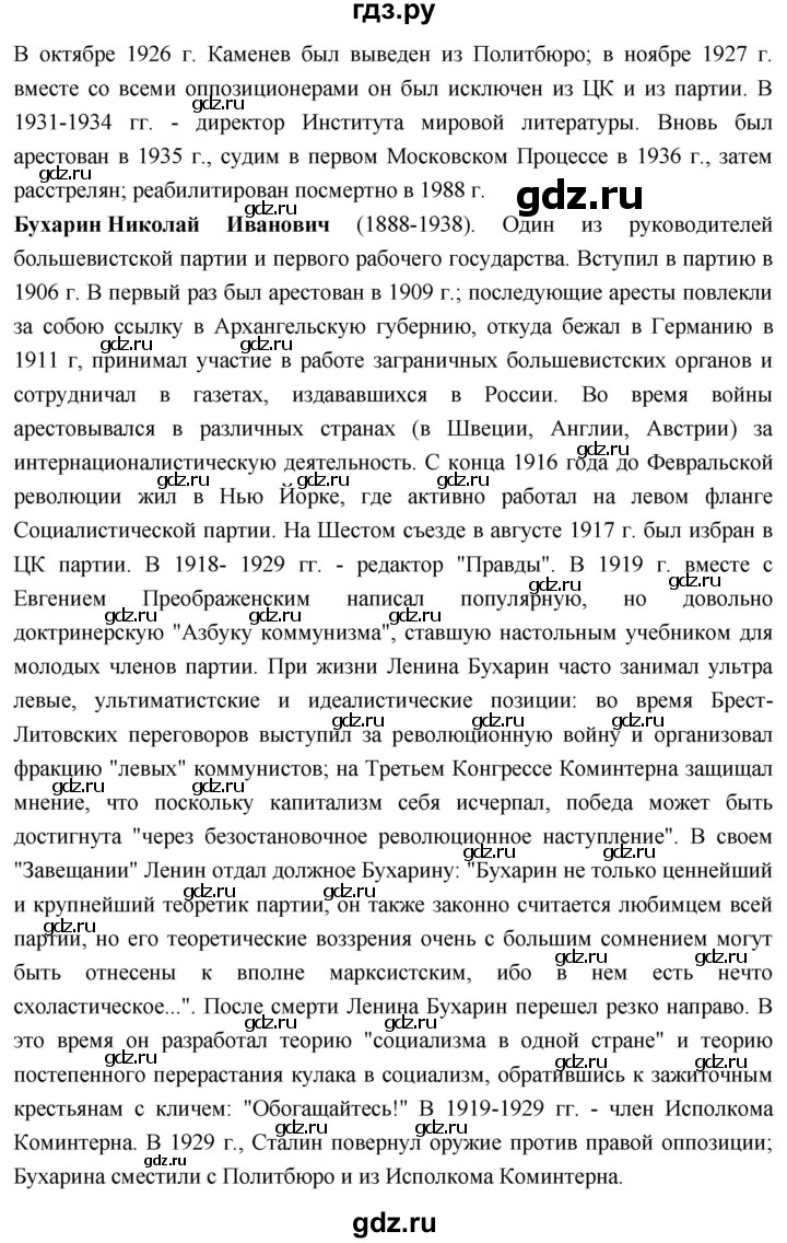 ГДЗ по истории 10 класс Волобуев История России страница - 96, Решебник