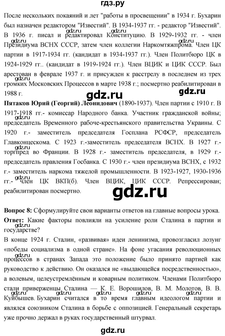 ГДЗ по истории 10 класс Волобуев История России страница - 96, Решебник