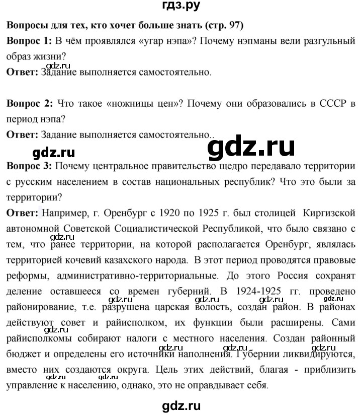 ГДЗ по истории 10 класс Волобуев История России страница - 97, Решебник