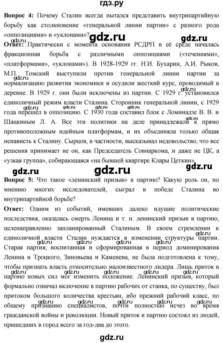 ГДЗ по истории 10 класс Волобуев История России страница - 97, Решебник