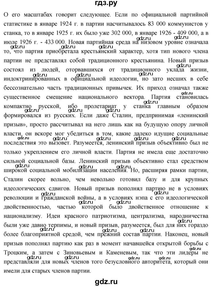 ГДЗ по истории 10 класс Волобуев История России страница - 97, Решебник