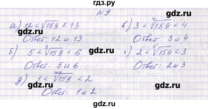 ГДЗ по алгебре 9 класс Звавич дидактические материалы  вариант 1 / С-14 - 9, Решебник 