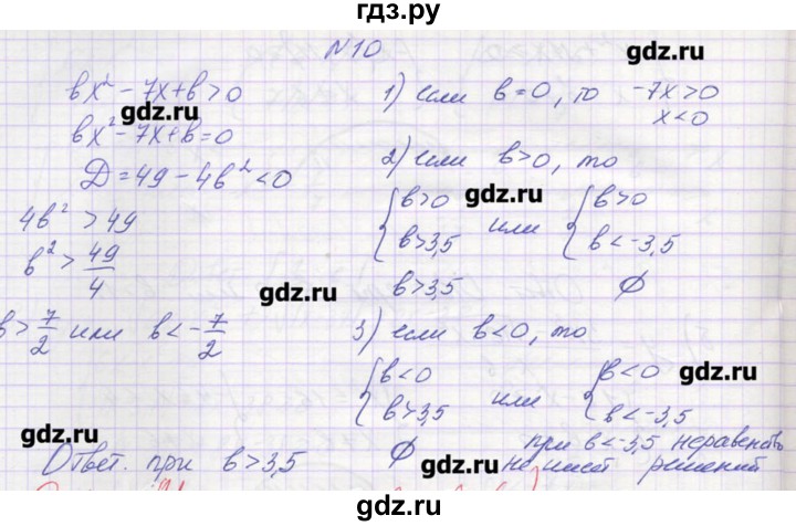 ГДЗ по алгебре 9 класс Звавич дидактические материалы  вариант 1 / С-20 - 10, Решебник 