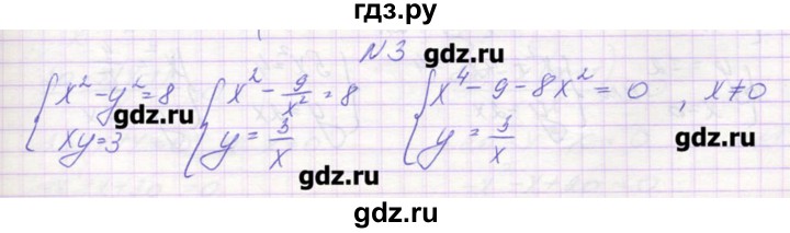 ГДЗ по алгебре 9 класс Звавич дидактические материалы  вариант 1 / С-27 - 3, Решебник 