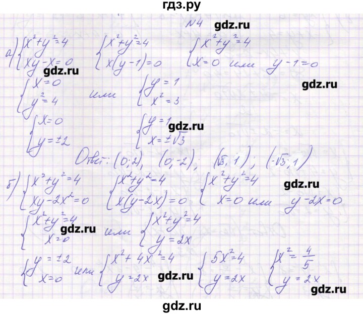ГДЗ по алгебре 9 класс Звавич дидактические материалы  вариант 1 / С-27 - 4, Решебник 