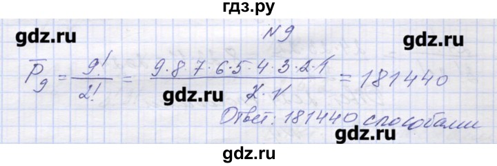 ГДЗ по алгебре 9 класс Звавич дидактические материалы  вариант 1 / С-37 - 9, Решебник 