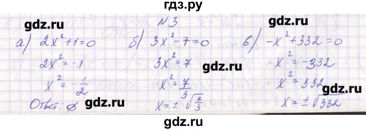 ГДЗ по алгебре 9 класс Звавич дидактические материалы  вариант 1 / С-5 - 3, Решебник 