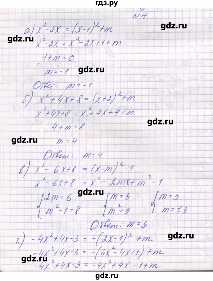ГДЗ по алгебре 9 класс Звавич дидактические материалы  вариант 1 / С-5 - 4, Решебник 