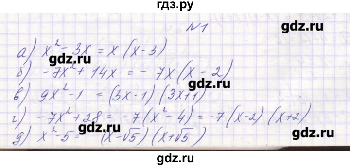ГДЗ по алгебре 9 класс Звавич дидактические материалы  вариант 1 / С-6 - 1, Решебник 