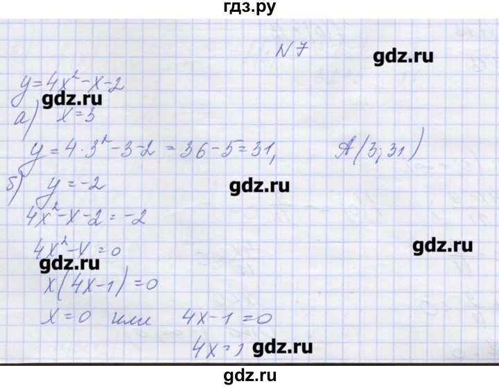 ГДЗ по алгебре 9 класс Звавич дидактические материалы  вариант 2 / С-1 - 7, Решебник 