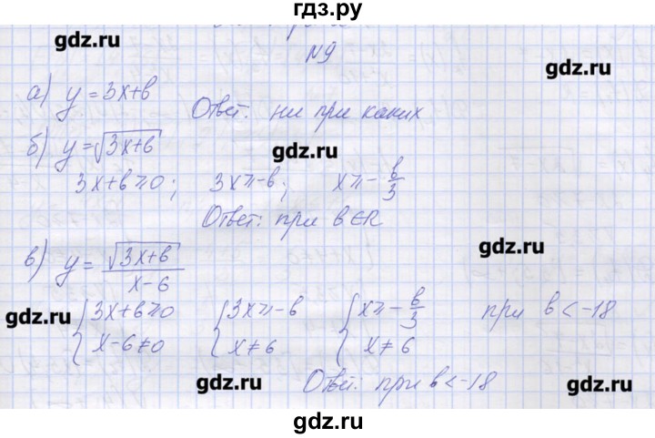 ГДЗ по алгебре 9 класс Звавич дидактические материалы  вариант 2 / С-2 - 9, Решебник 