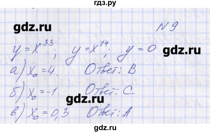 ГДЗ по алгебре 9 класс Звавич дидактические материалы  вариант 2 / С-13 - 9, Решебник 