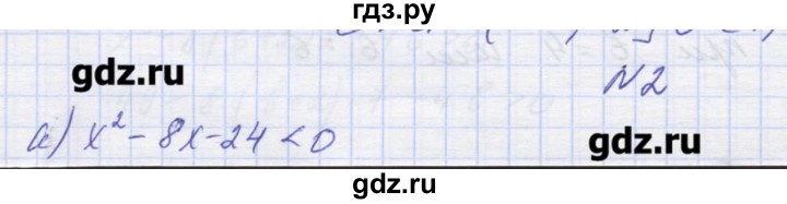 ГДЗ по алгебре 9 класс Звавич дидактические материалы  вариант 2 / С-20 - 2, Решебник 
