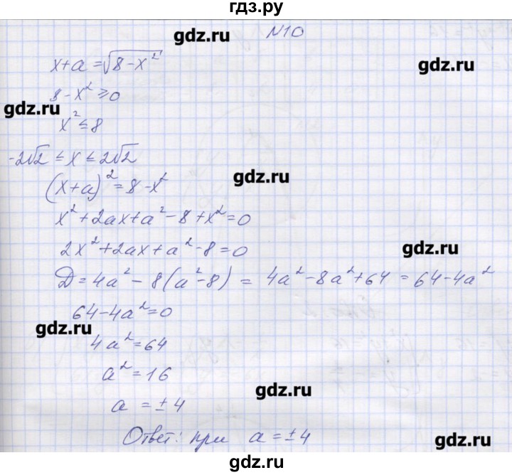 ГДЗ по алгебре 9 класс Звавич дидактические материалы  вариант 2 / С-25 - 10, Решебник 