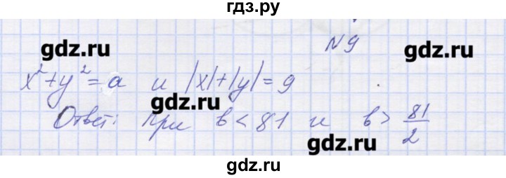 ГДЗ по алгебре 9 класс Звавич дидактические материалы  вариант 2 / С-25 - 9, Решебник 