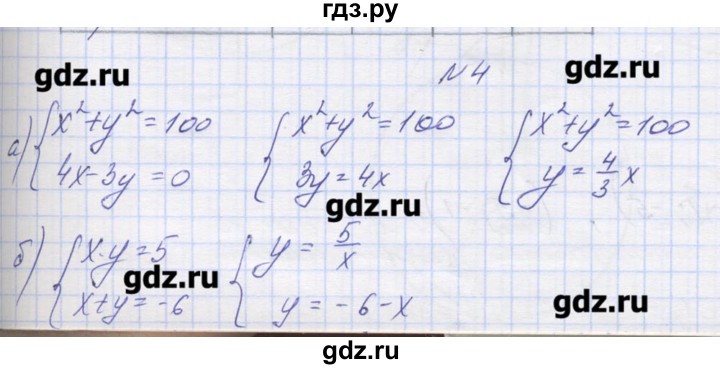 ГДЗ по алгебре 9 класс Звавич дидактические материалы  вариант 2 / С-26 - 4, Решебник 