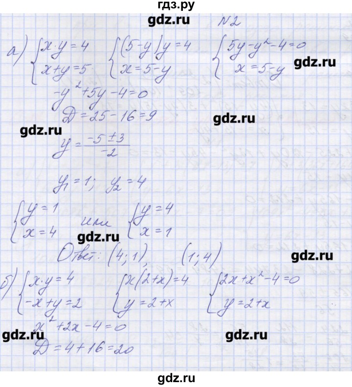 ГДЗ по алгебре 9 класс Звавич дидактические материалы  вариант 2 / С-27 - 2, Решебник 
