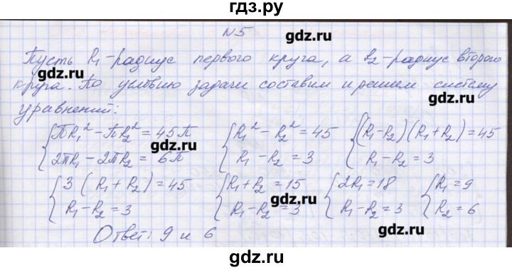 ГДЗ по алгебре 9 класс Звавич дидактические материалы  вариант 2 / С-28 - 5, Решебник 