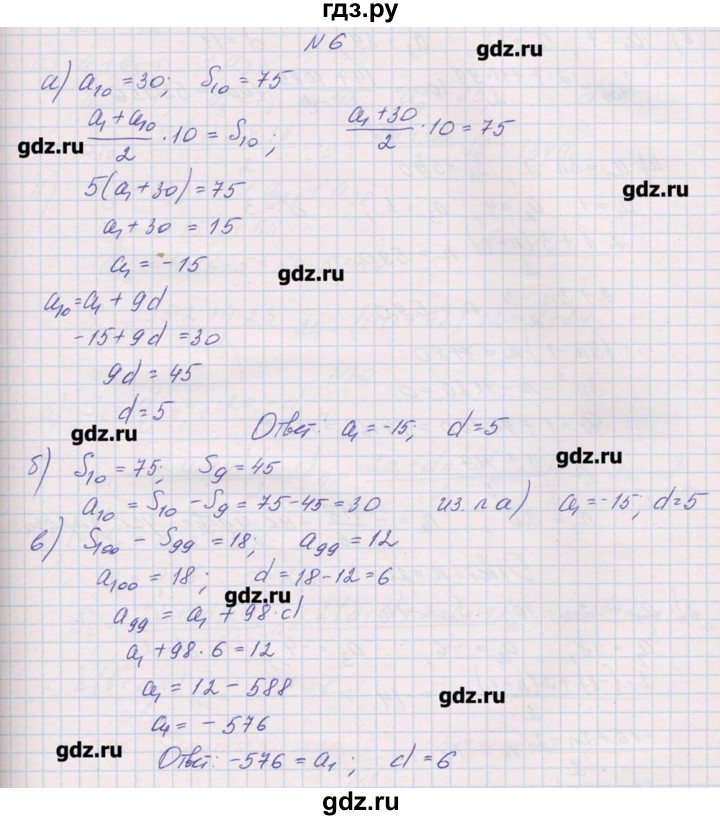 ГДЗ по алгебре 9 класс Звавич дидактические материалы  вариант 2 / С-33 - 6, Решебник 