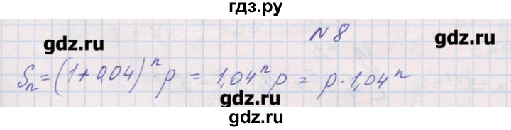 ГДЗ по алгебре 9 класс Звавич дидактические материалы  вариант 2 / С-34 - 8, Решебник 