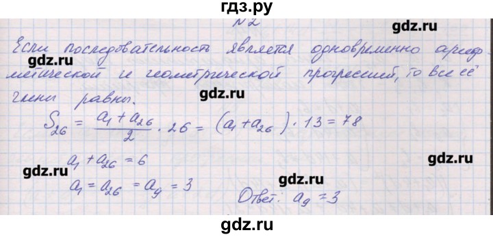 ГДЗ по алгебре 9 класс Звавич дидактические материалы  вариант 2 / С-36 - 2, Решебник 